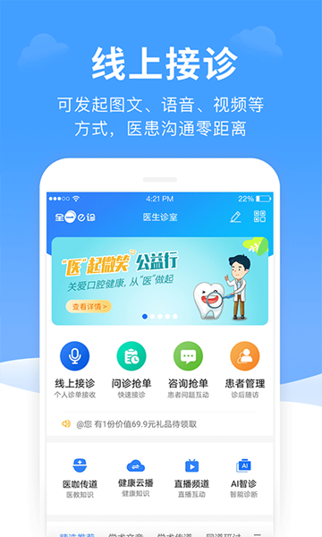 全一e诊医生端 安卓版v3.23.6